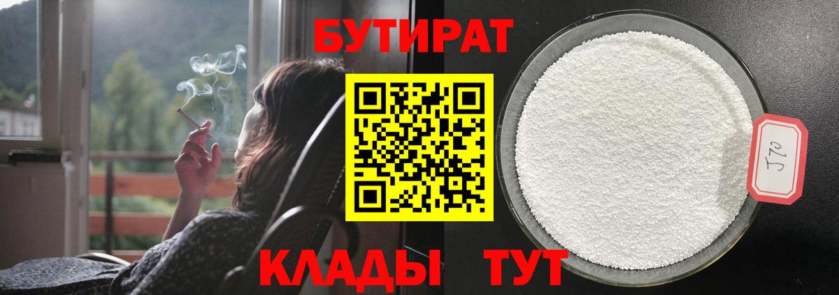 БУТИРАТ буратино Новокуйбышевск
