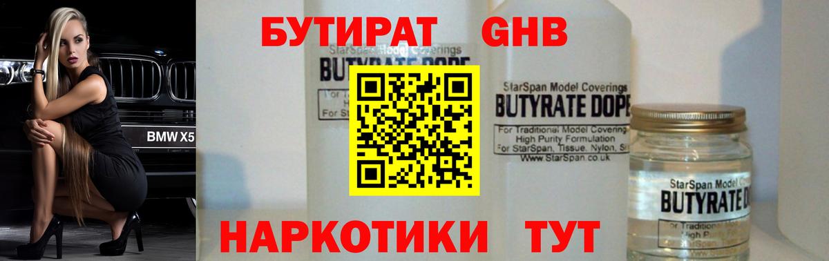 Бутират  Вход с VPN  Новокуйбышевск  БУТИРАТ BDO 33% 