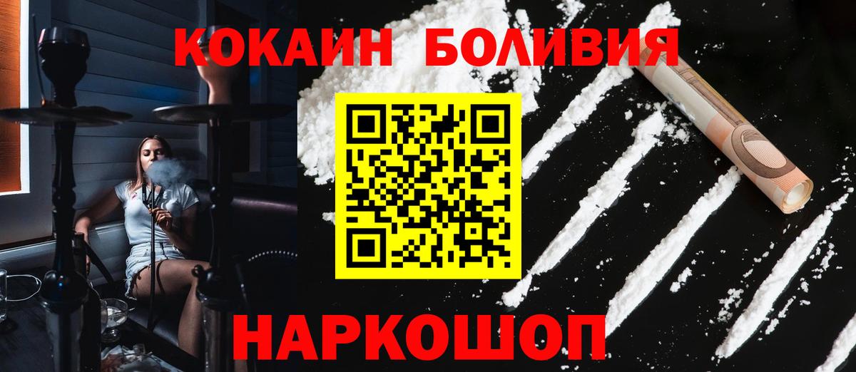 КОКАИН Боливия Новокуйбышевск