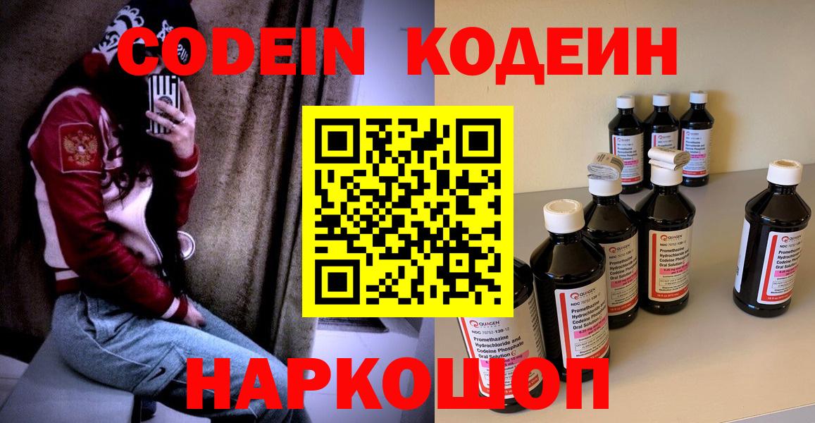 Codein напиток Lean (лин)  Кодеиновый сироп Lean напиток Lean (лин)  Вход с VPN  Новокуйбышевск 