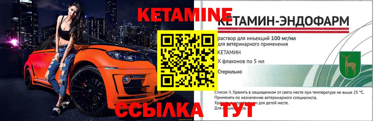 Кетамин ketamine Новокуйбышевск