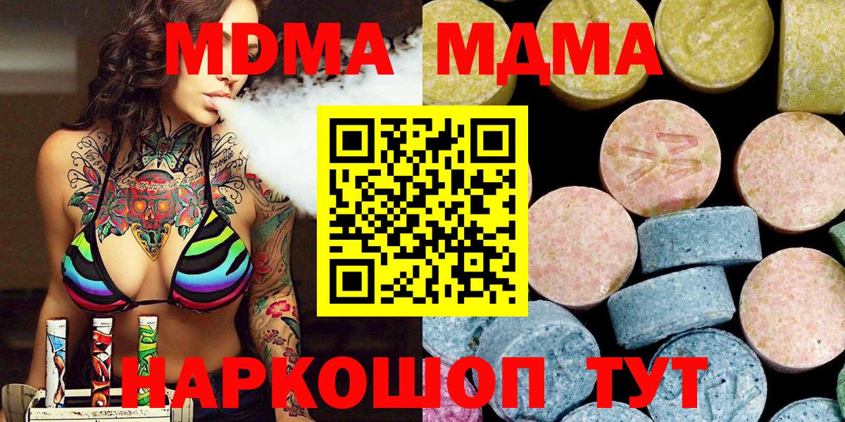 MDMA  МДМА молли  Новокуйбышевск  Вход с VPN  MDMA кристаллы 