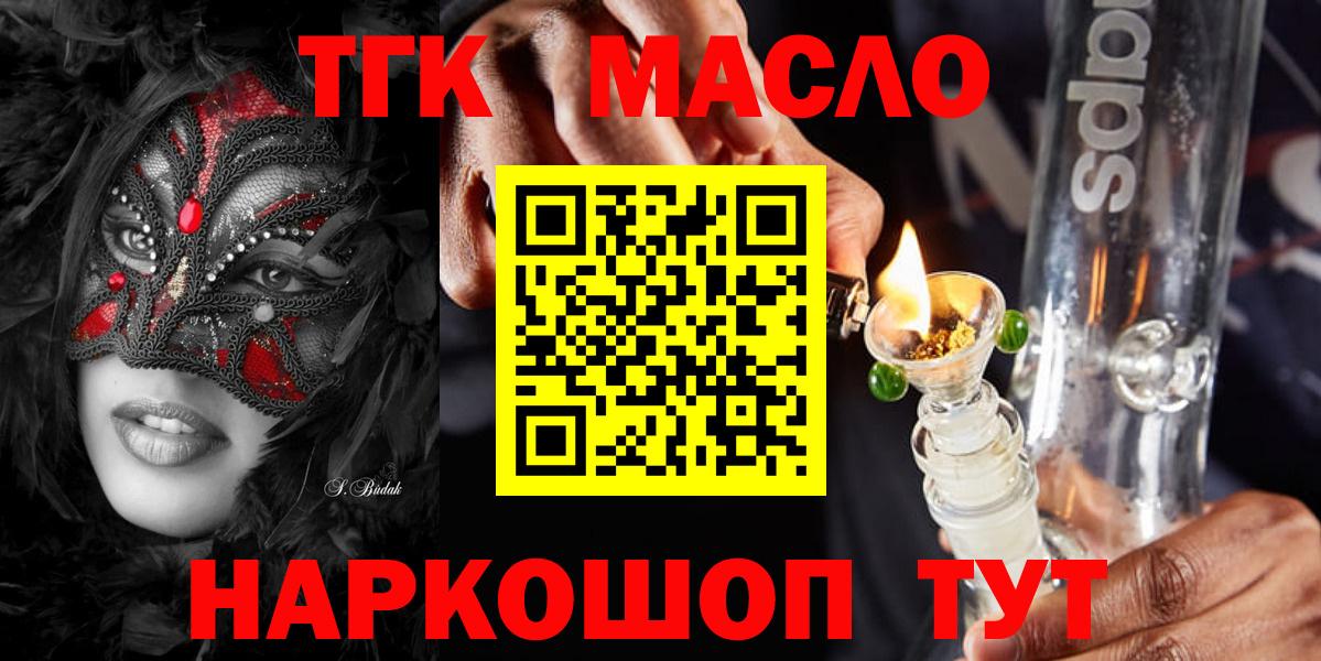 Дистиллят ТГК гашишное масло  Вход с VPN  Новокуйбышевск 